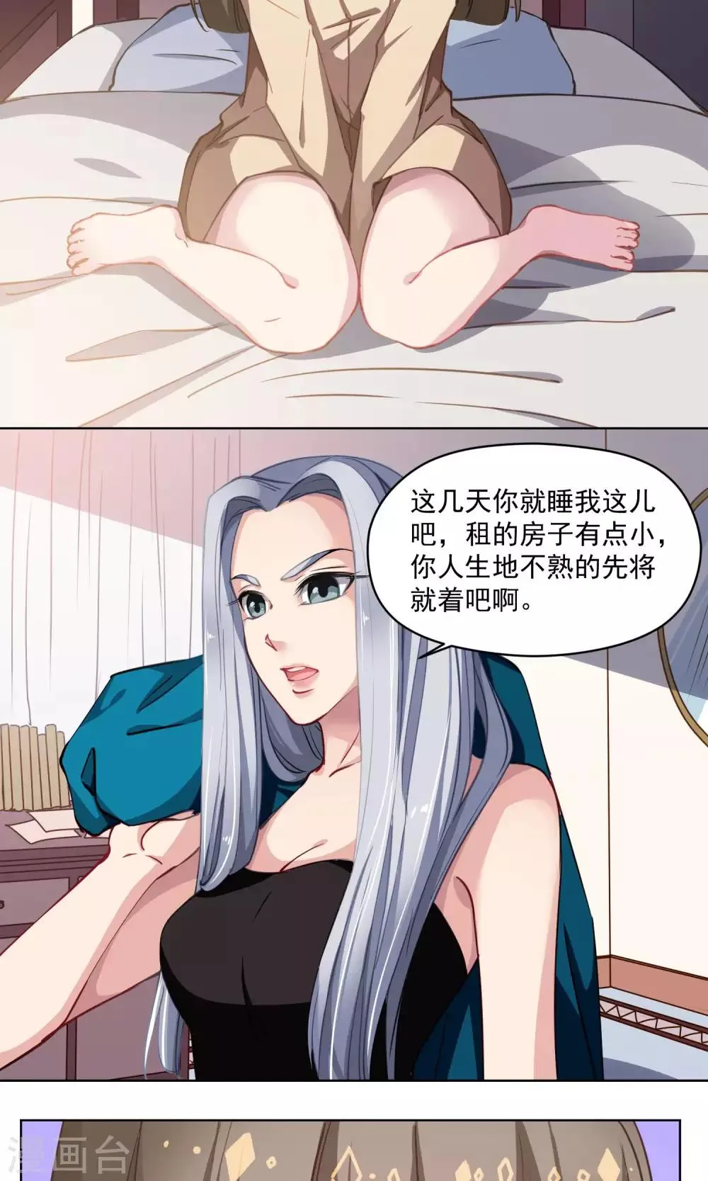 第36话 组织的目的 第23页