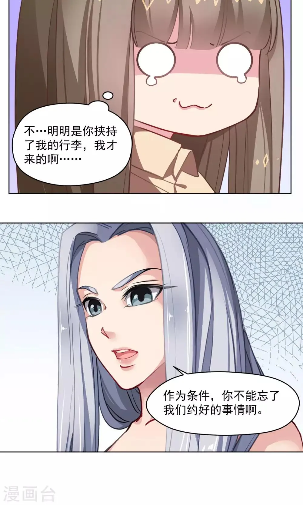 第36话 组织的目的 第24页