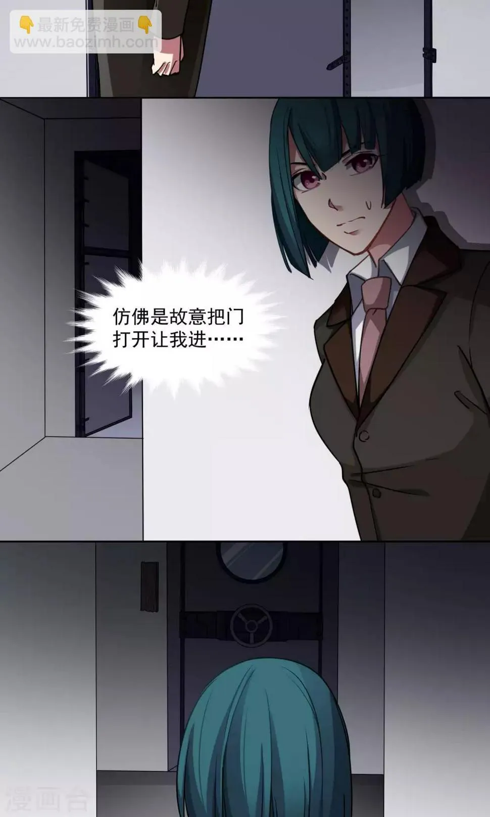 第37话 女骗子 第4页