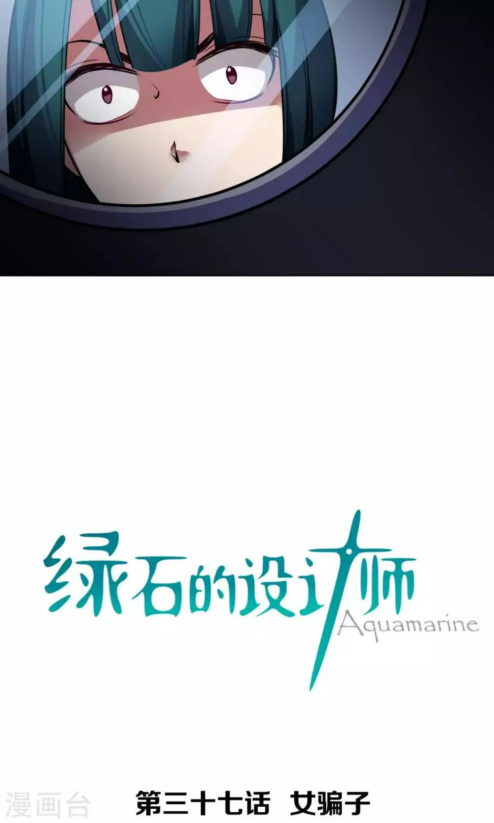 第37话 女骗子 第6页