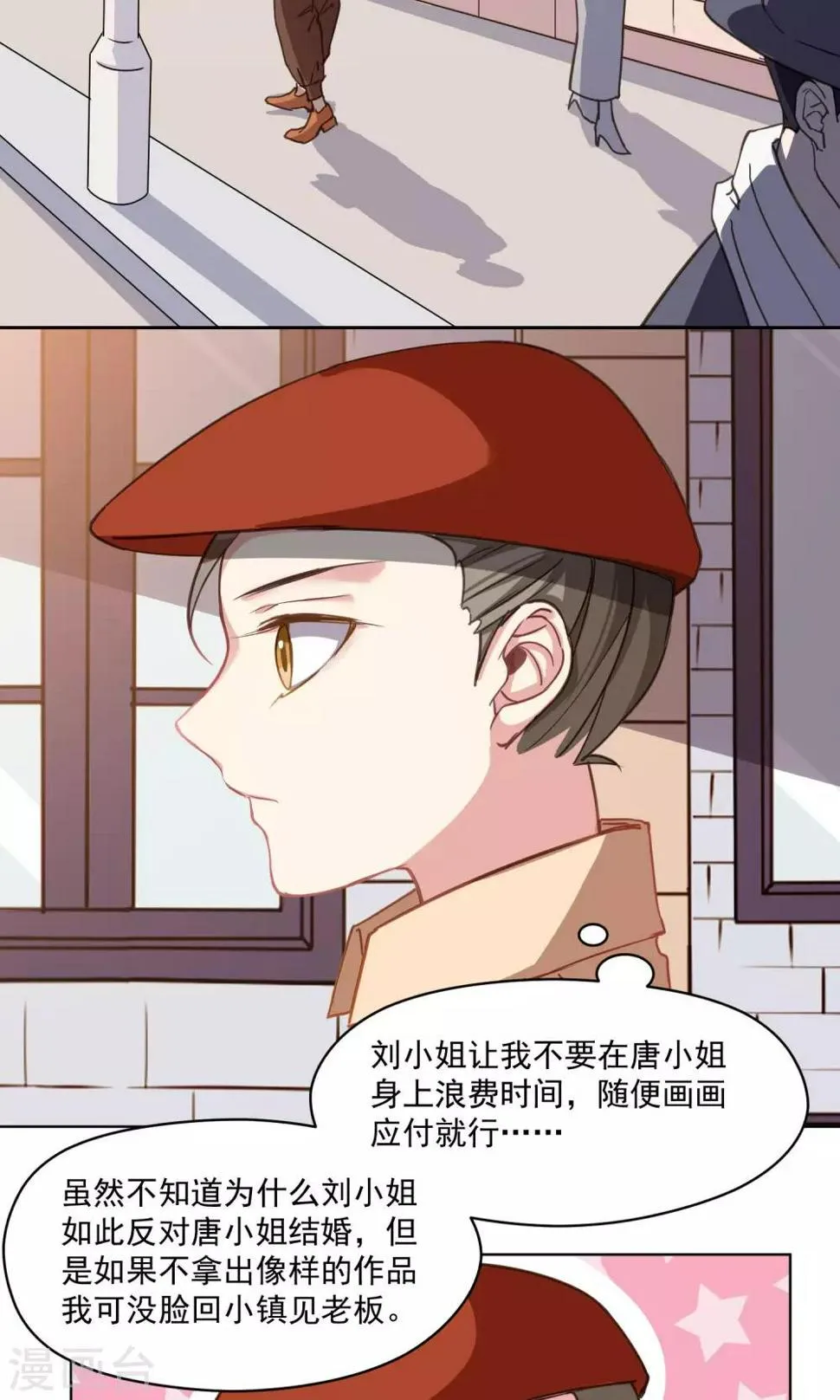 第37话 女骗子 第8页