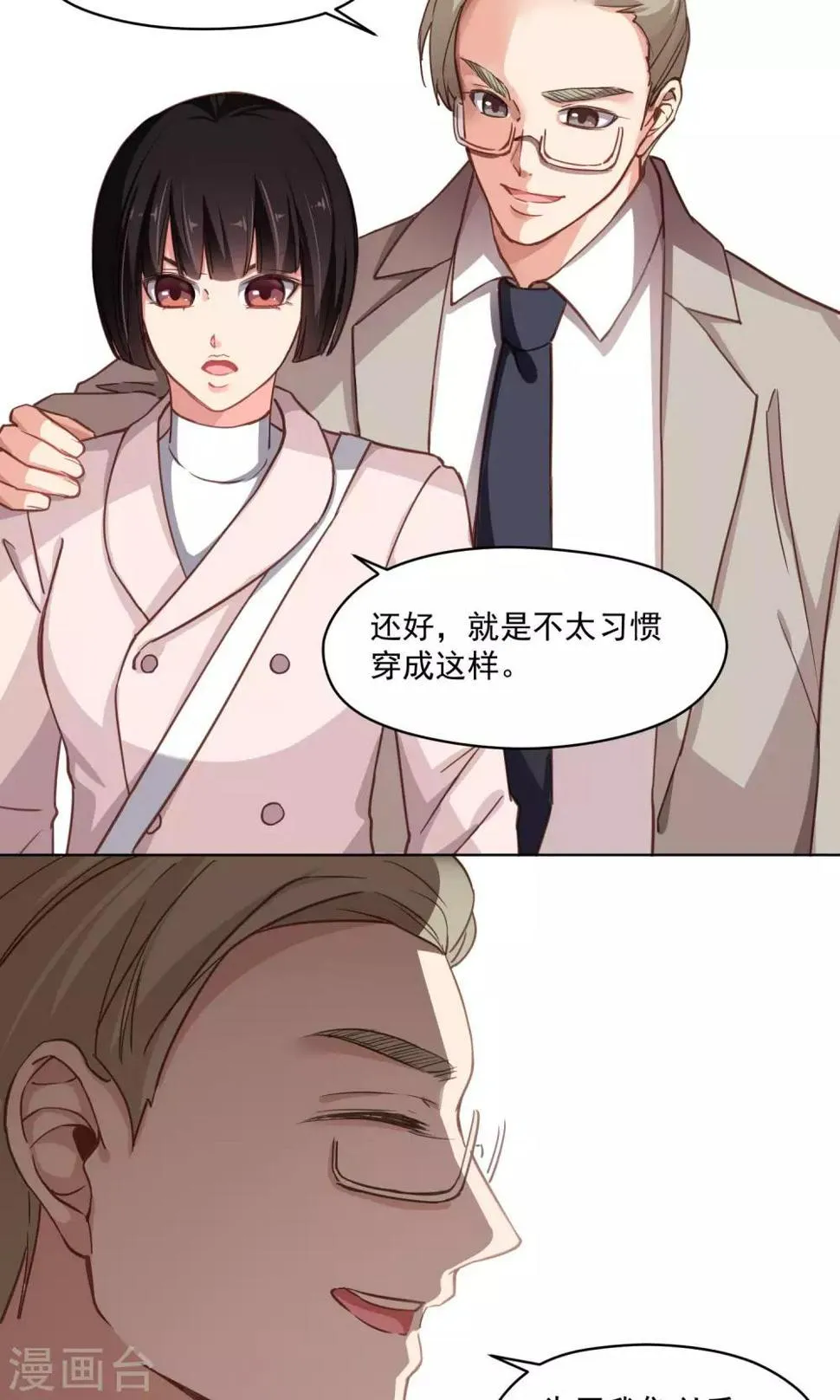 第37话 女骗子 第10页