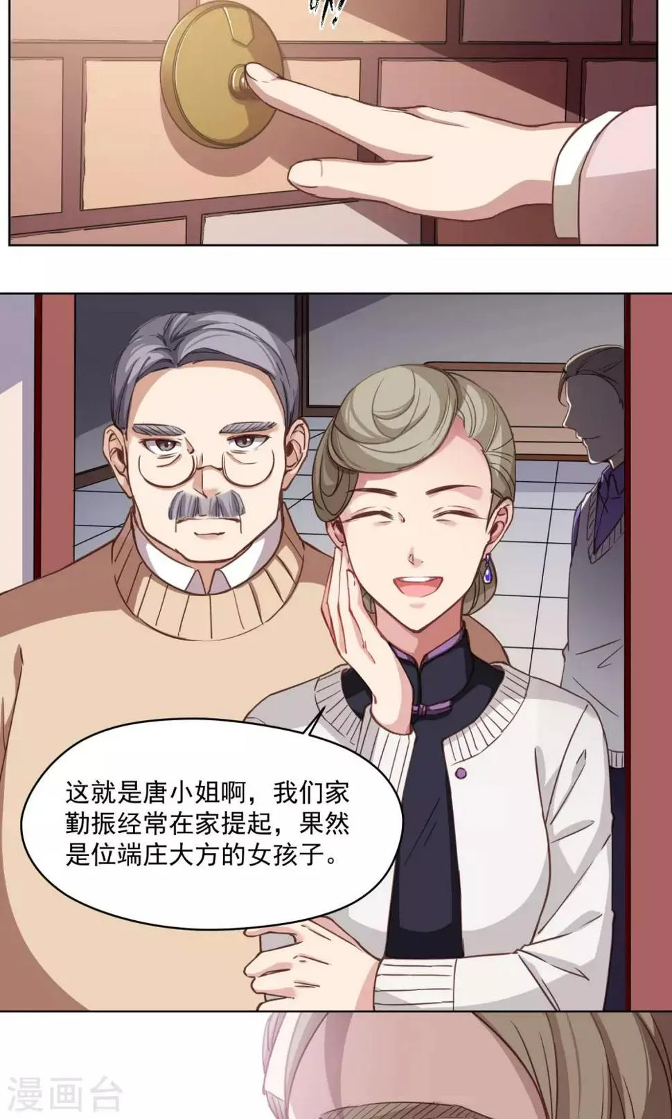 第37话 女骗子 第12页