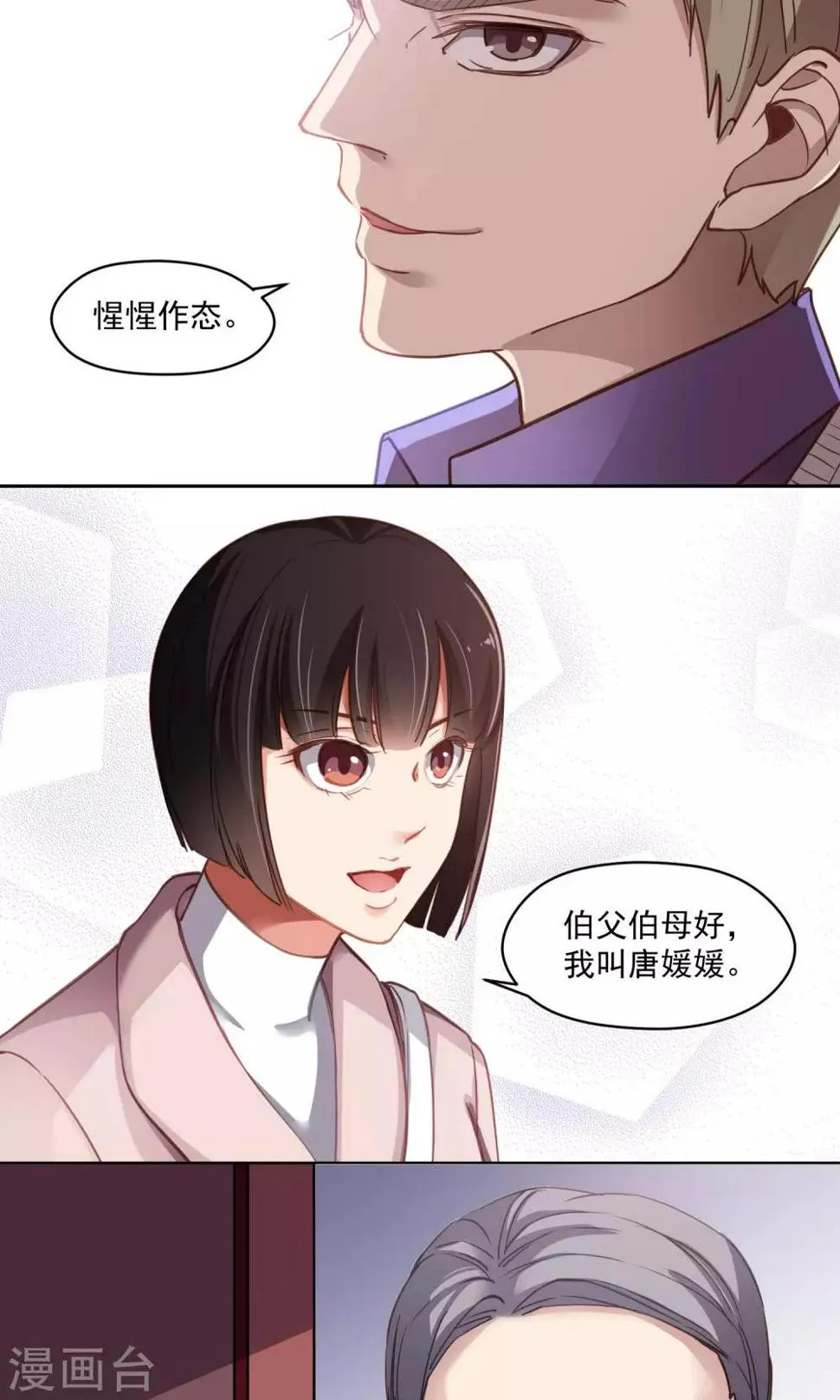 第37话 女骗子 第13页