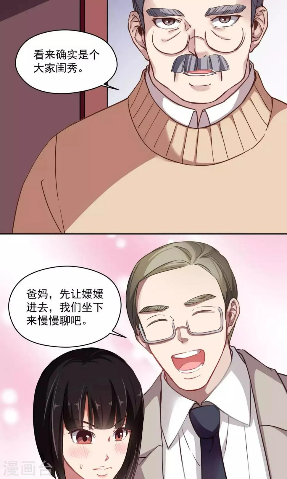 第37话 女骗子 第14页