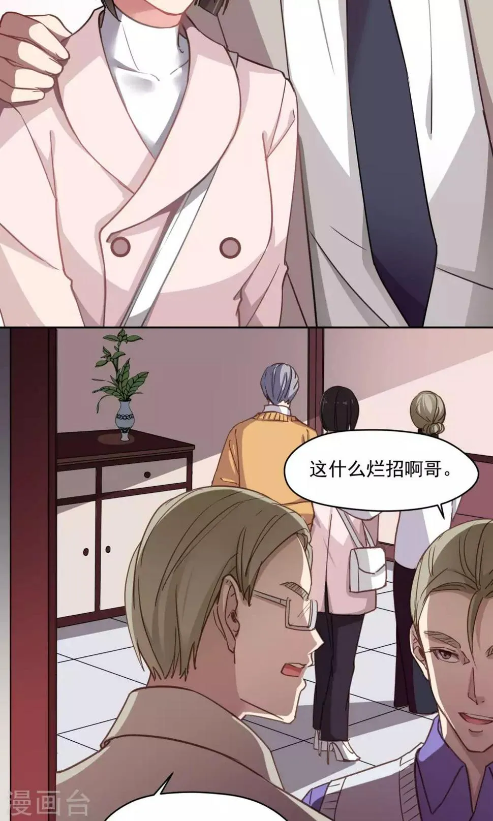 第37话 女骗子 第15页