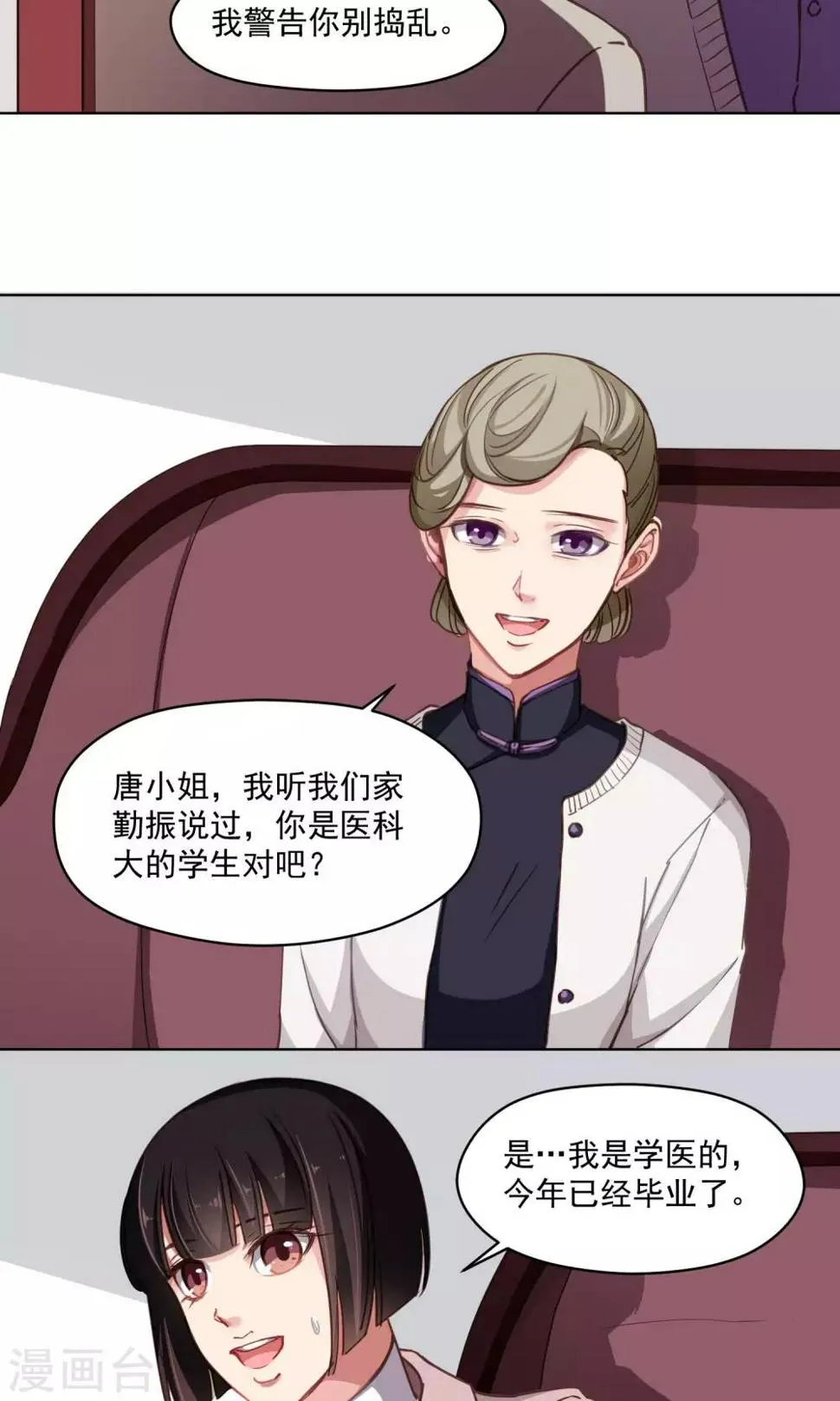 第37话 女骗子 第16页