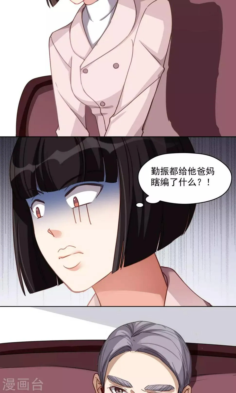 第37话 女骗子 第17页