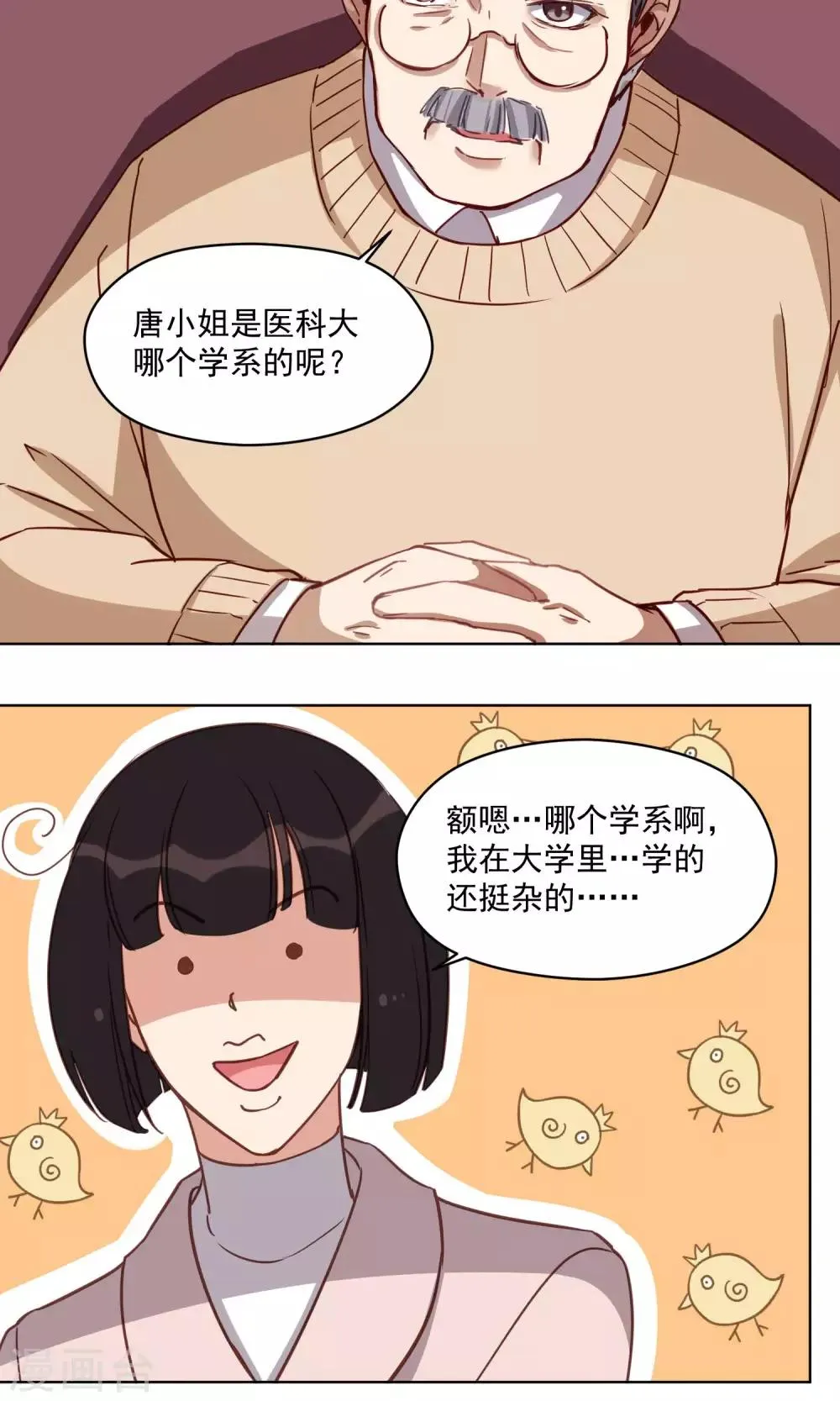 第37话 女骗子 第18页