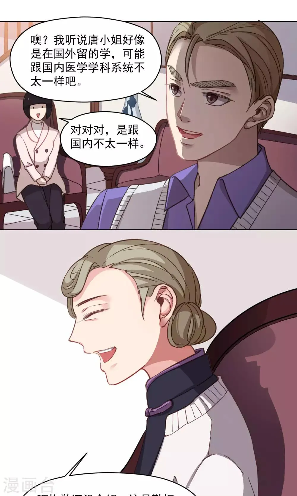 第37话 女骗子 第19页