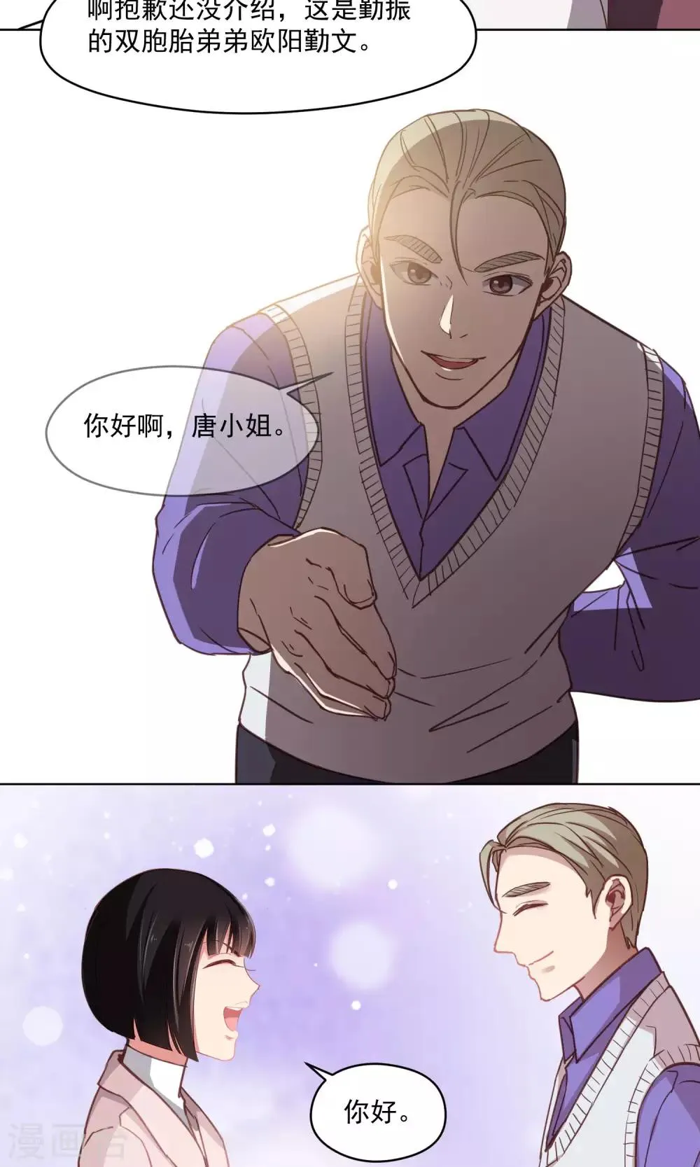 第37话 女骗子 第20页