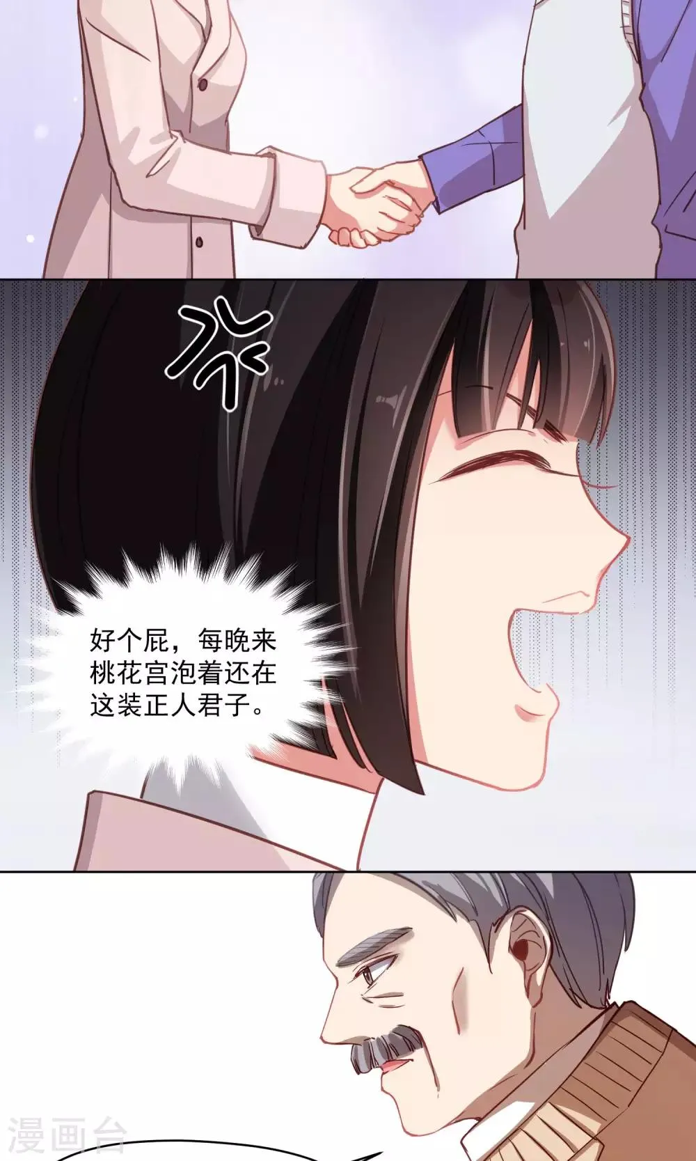 第37话 女骗子 第21页