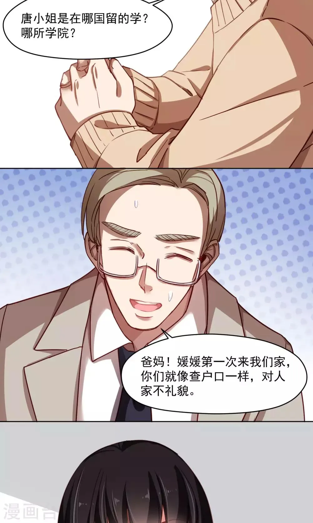 第37话 女骗子 第22页