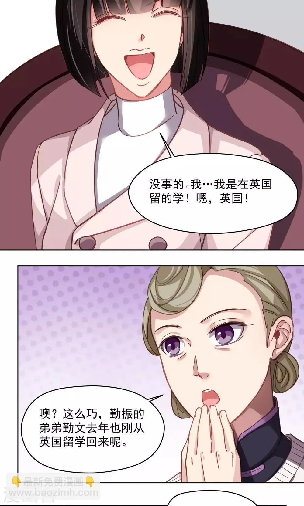 第37话 女骗子 第23页