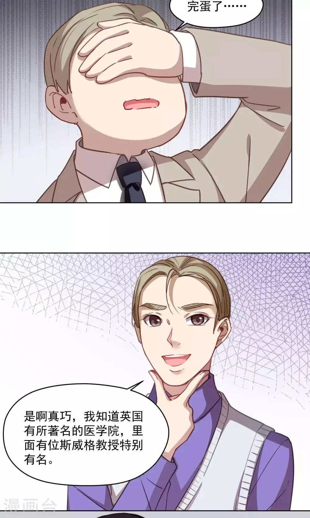 第37话 女骗子 第24页