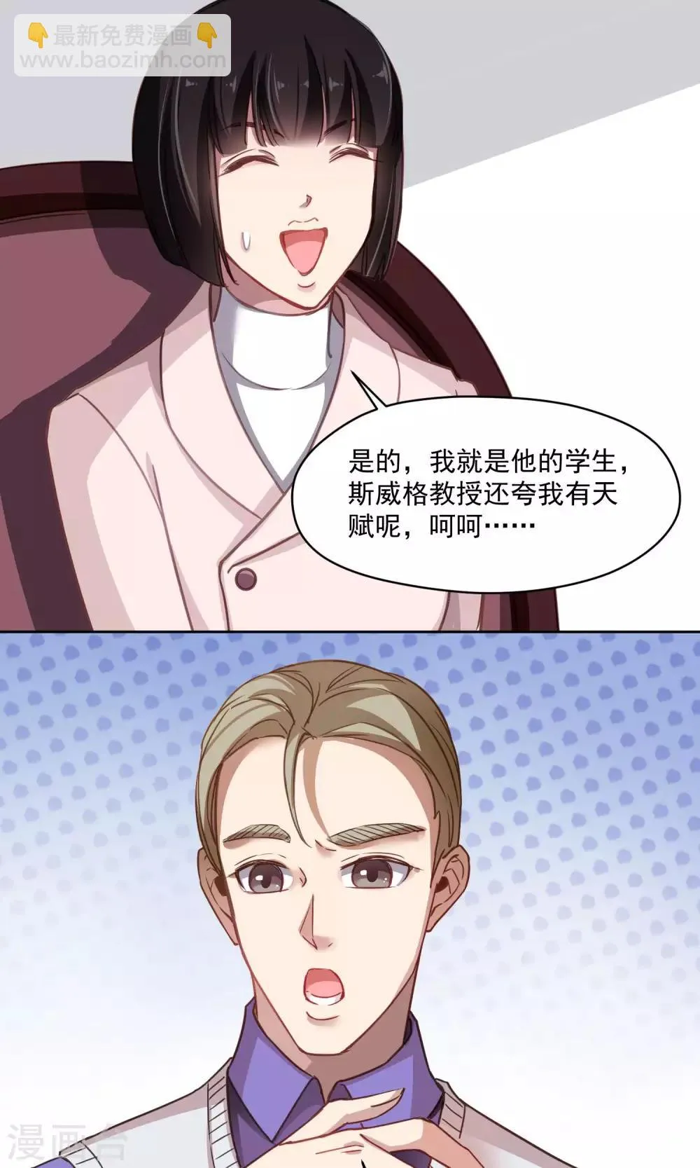 第37话 女骗子 第25页