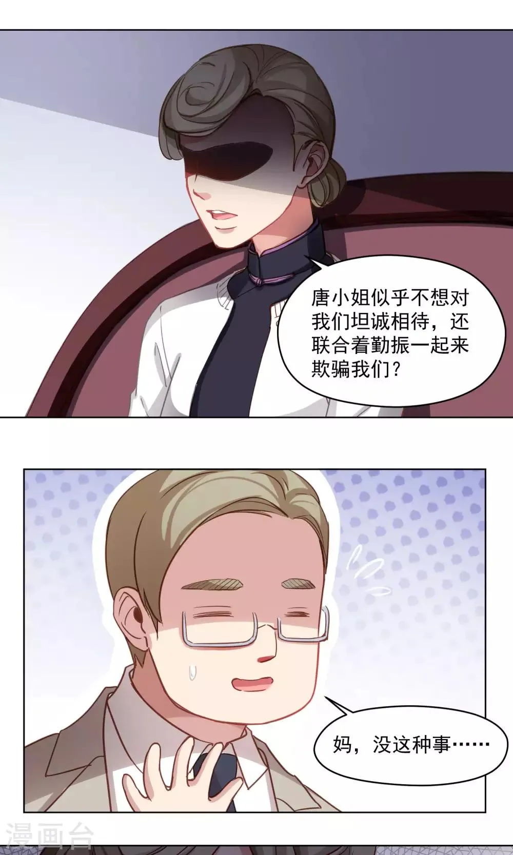 第38话 赶出家门 第1页