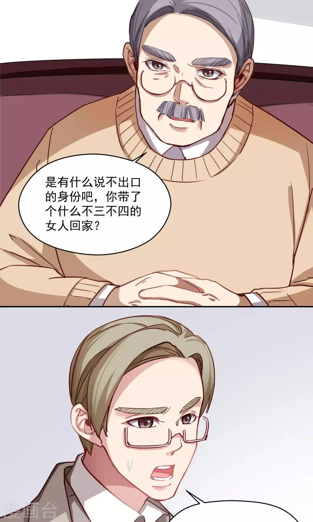 第38话 赶出家门 第3页