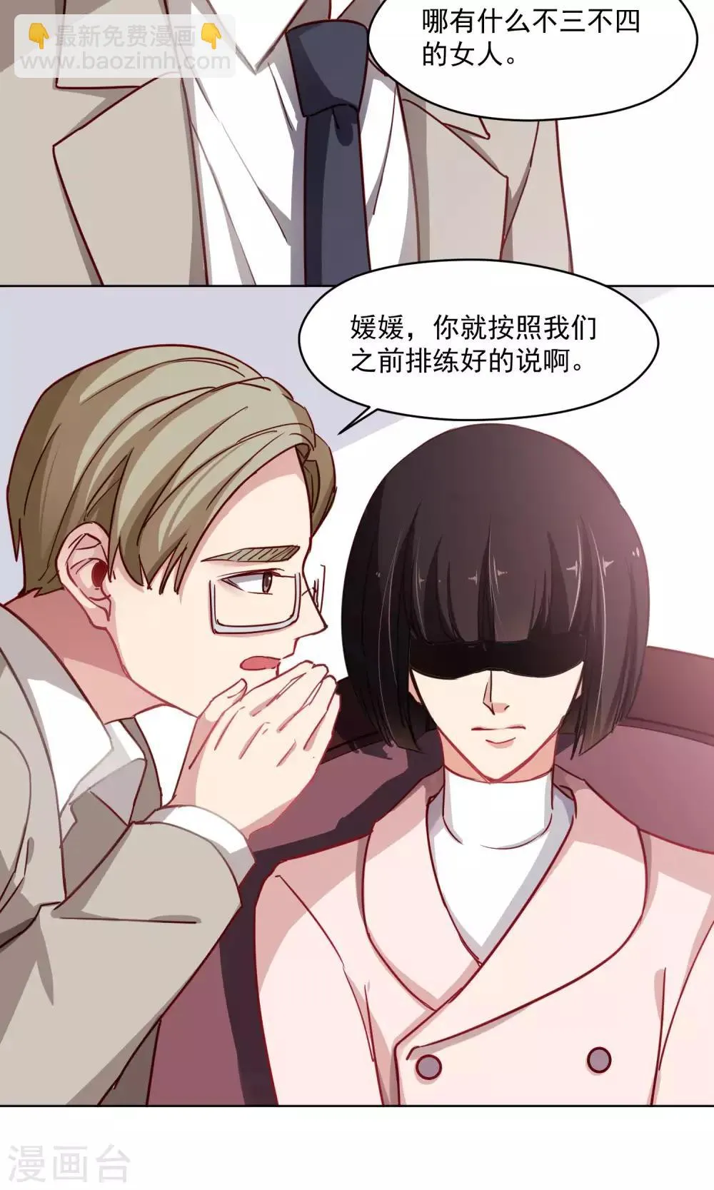 第38话 赶出家门 第4页