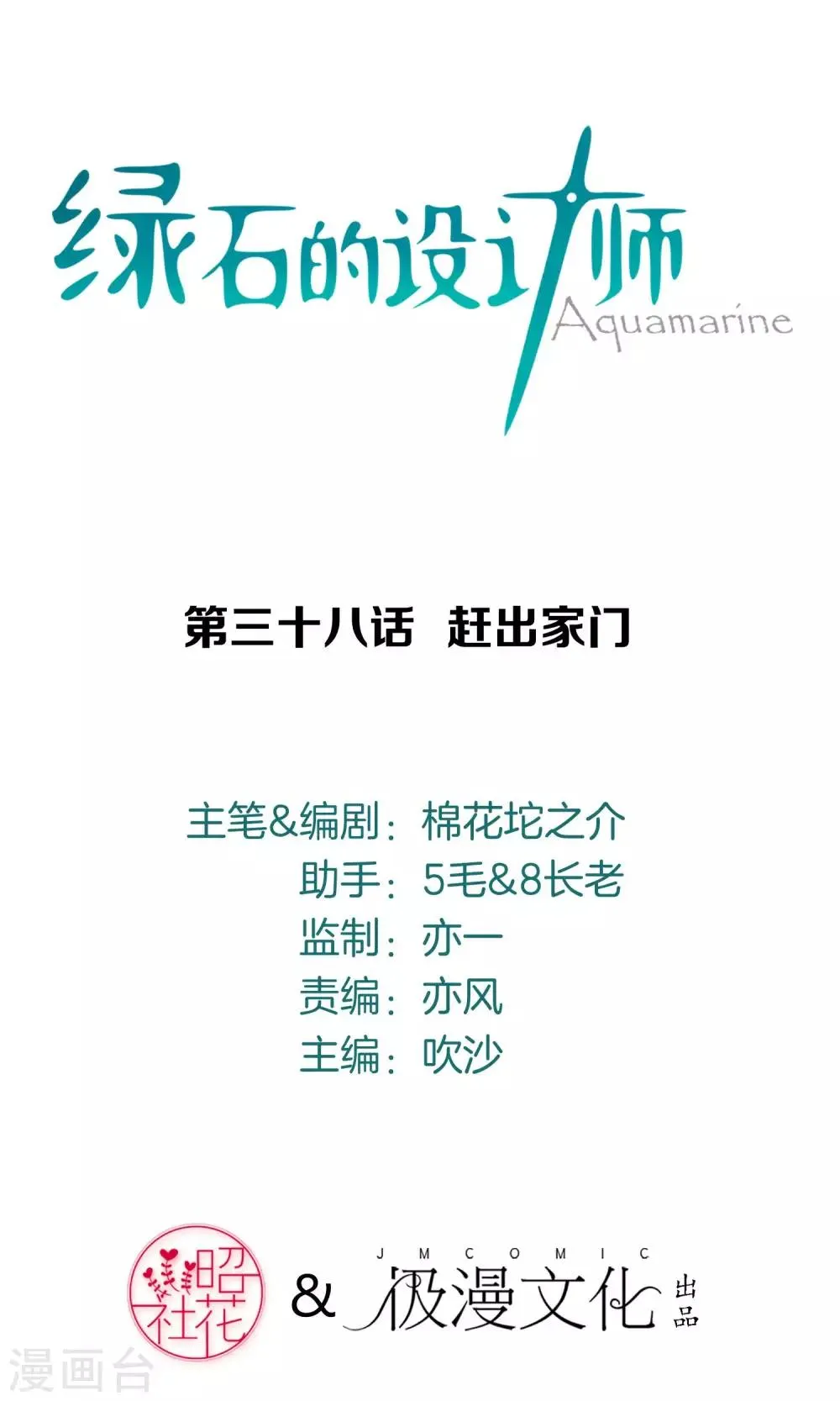 第38话 赶出家门 第5页