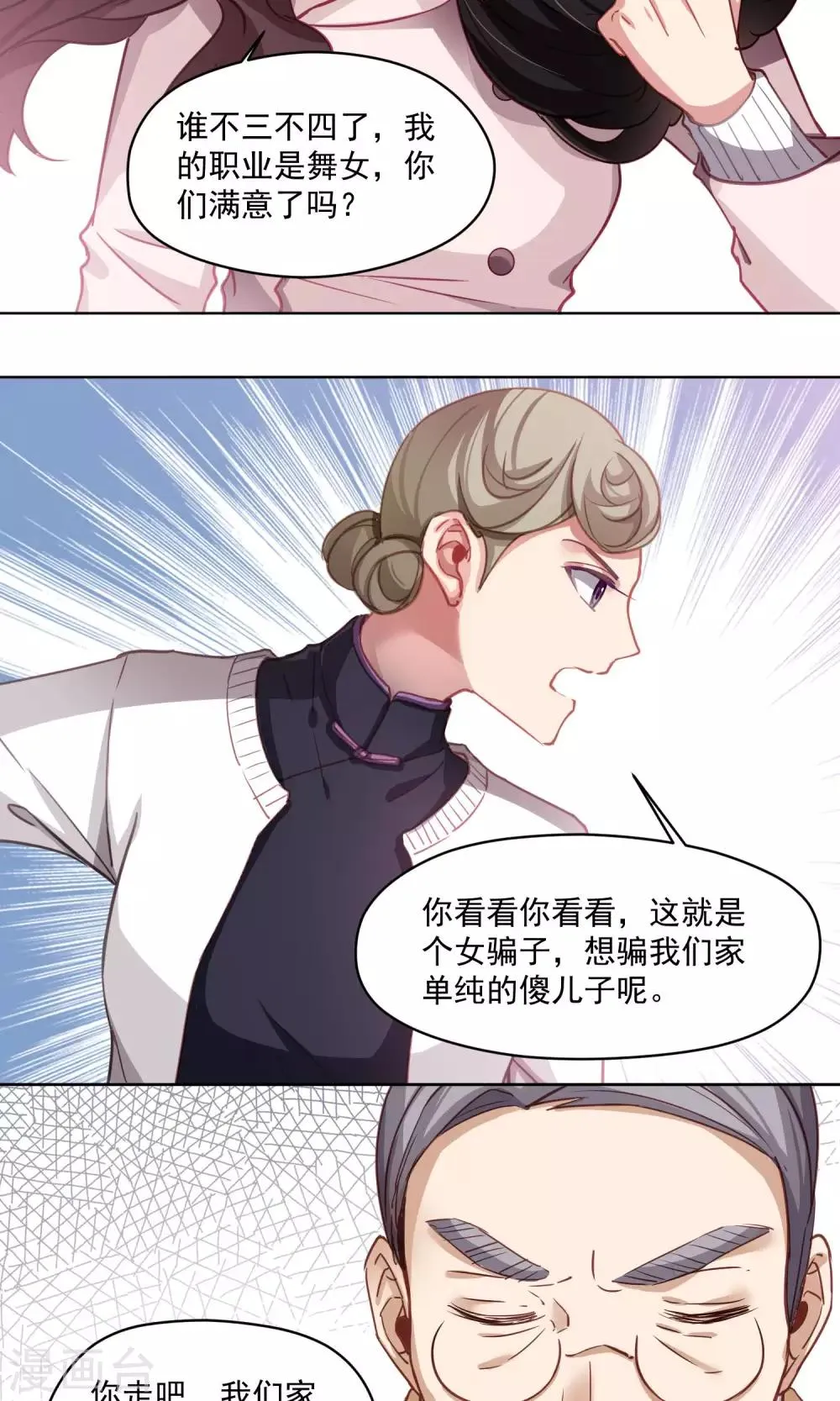 第38话 赶出家门 第8页