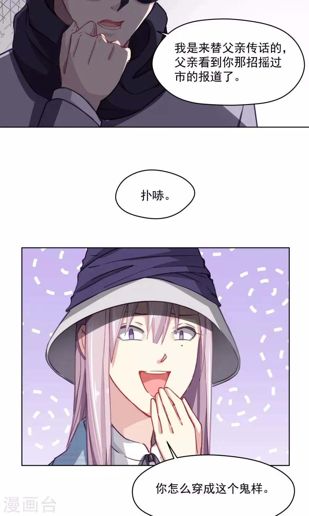 第38话 赶出家门 第22页