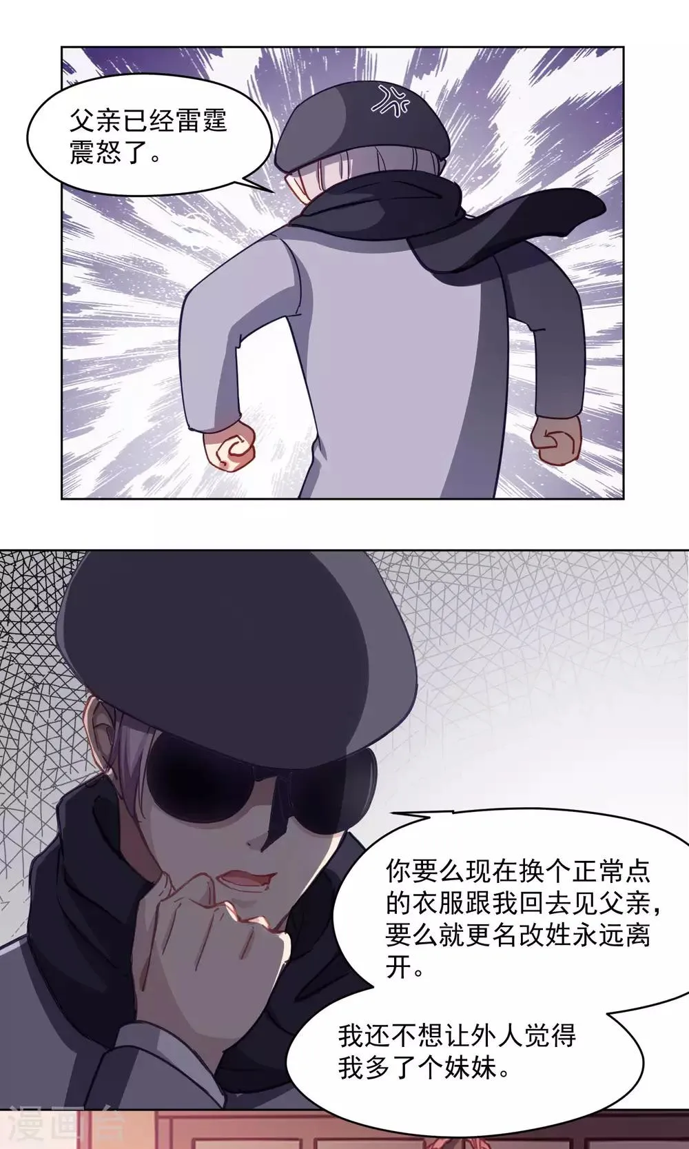 第39话 韩沐雪的过去 第1页