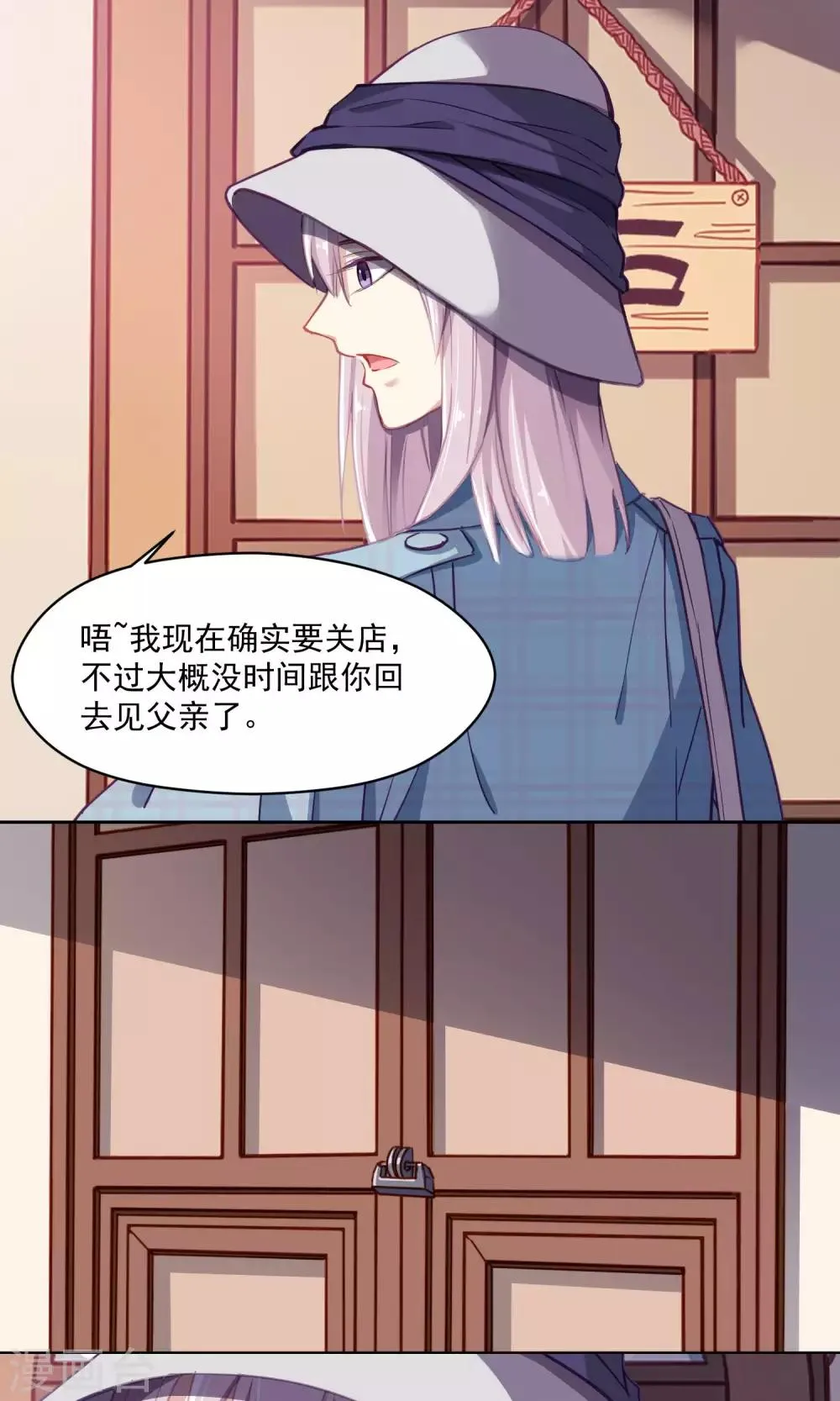第39话 韩沐雪的过去 第2页