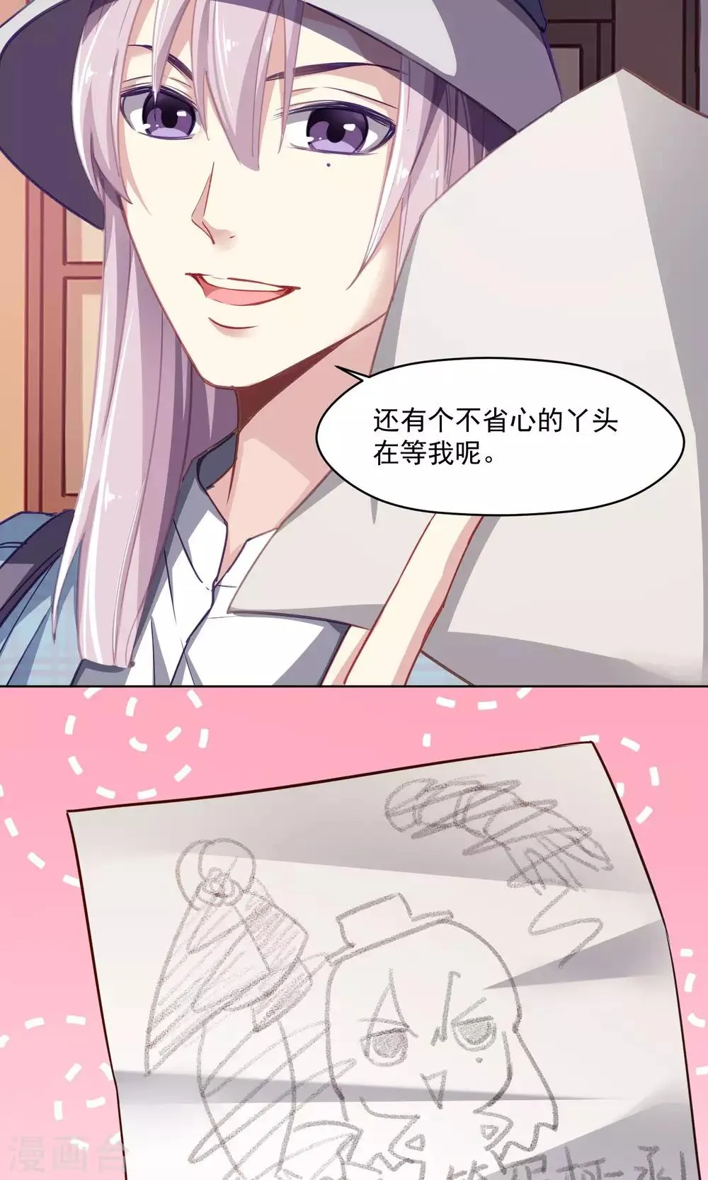第39话 韩沐雪的过去 第3页