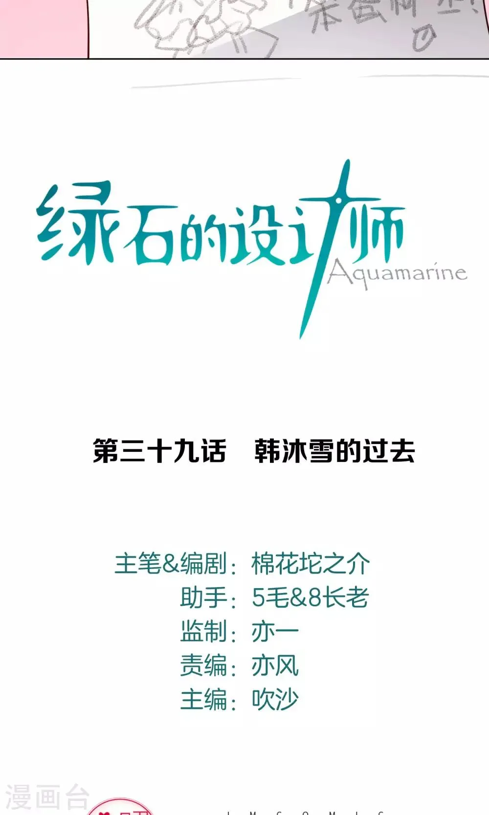 第39话 韩沐雪的过去 第4页