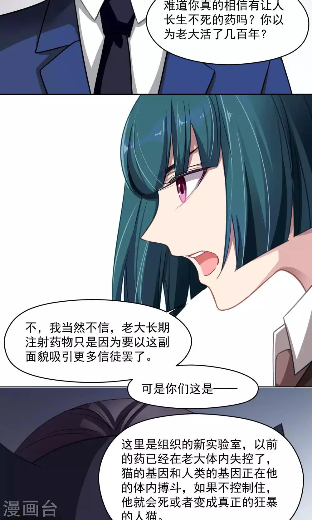 第39话 韩沐雪的过去 第8页