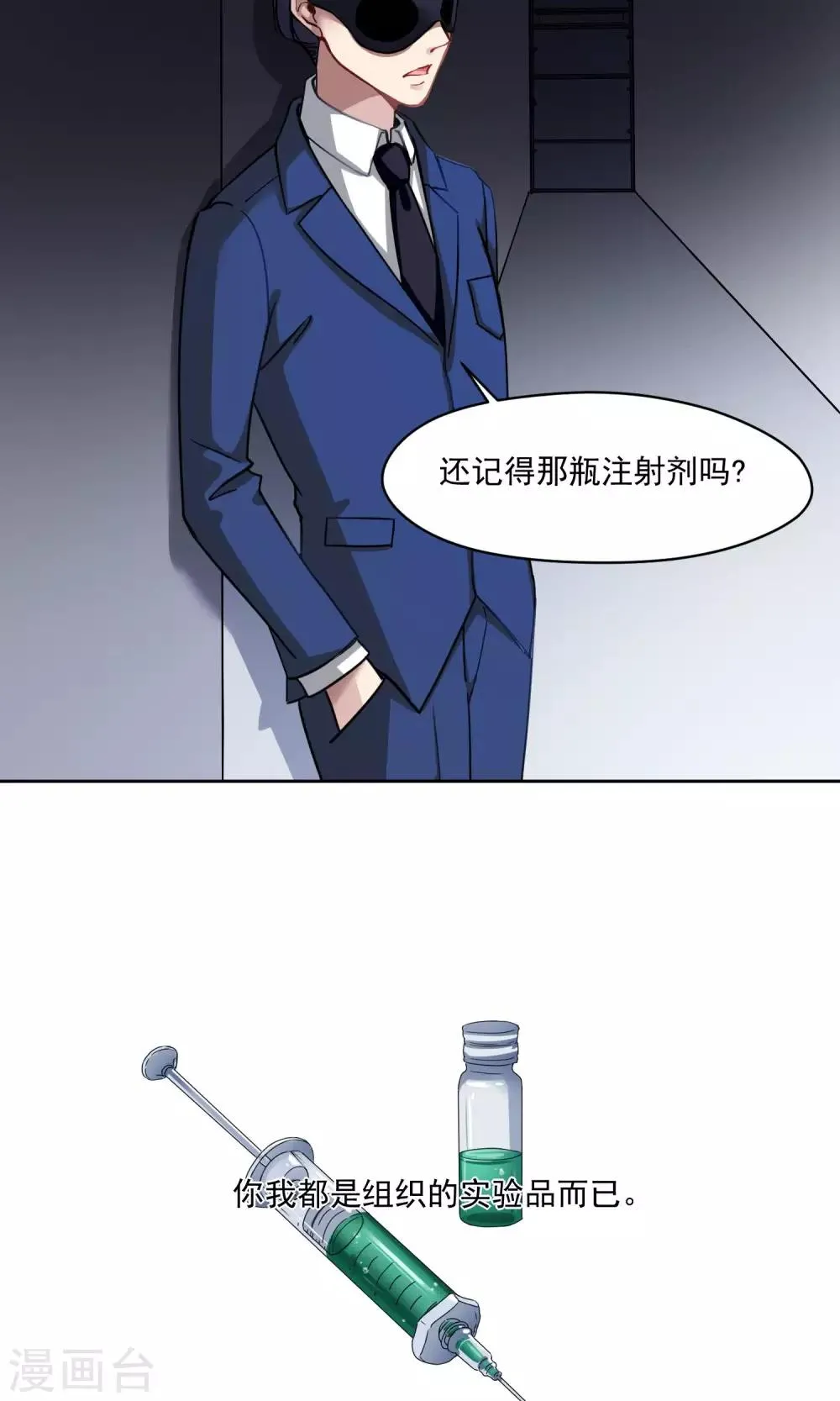 第39话 韩沐雪的过去 第10页