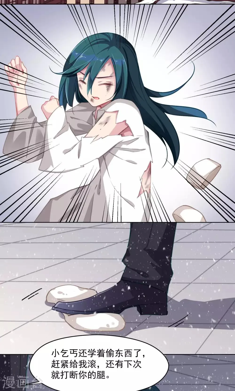 第39话 韩沐雪的过去 第12页