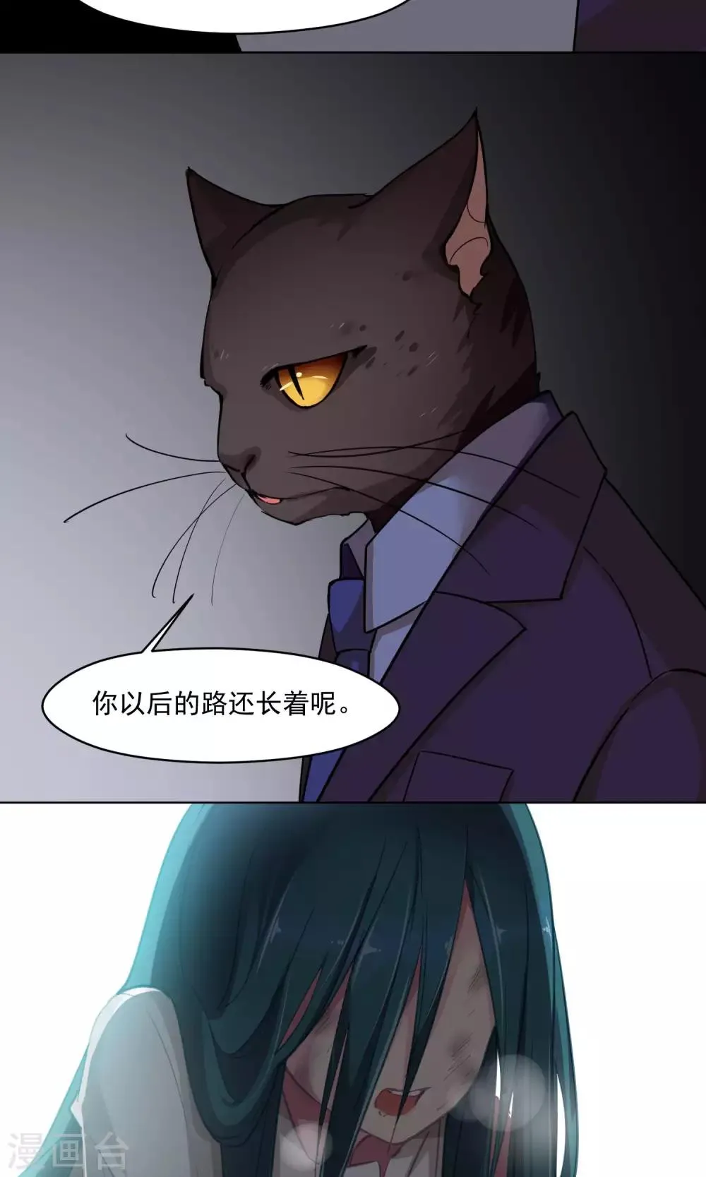 第39话 韩沐雪的过去 第20页