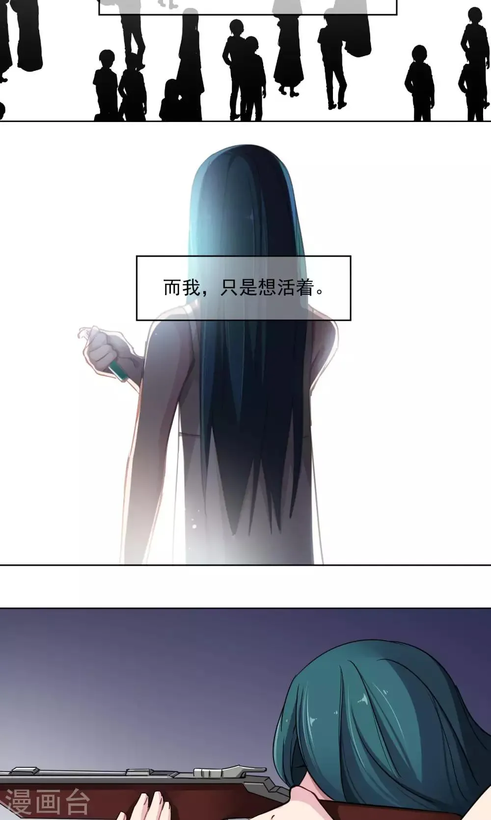 第39话 韩沐雪的过去 第23页