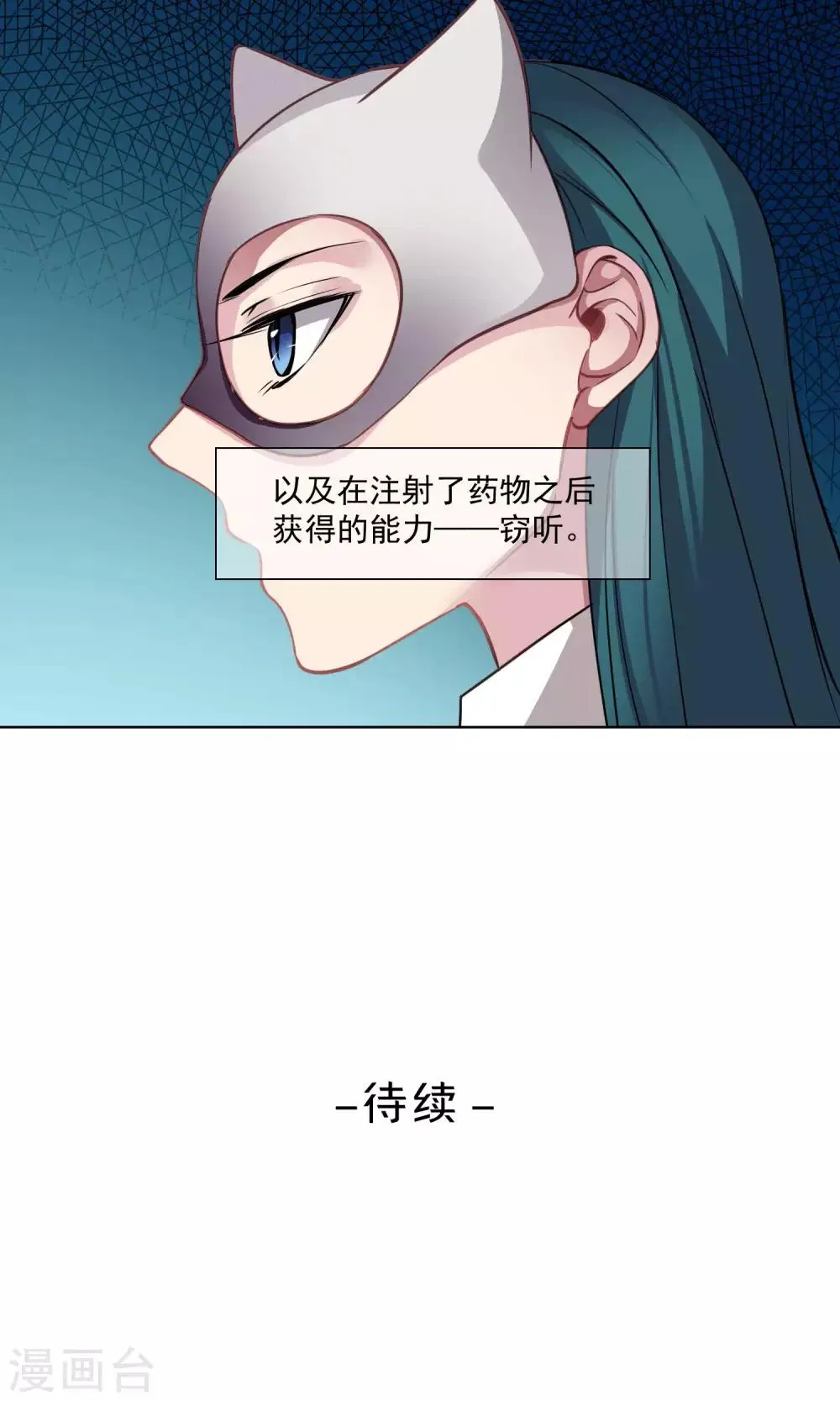 第39话 韩沐雪的过去 第25页