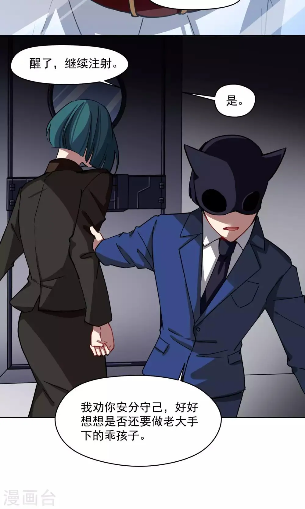 第40话 失恋的人 第3页
