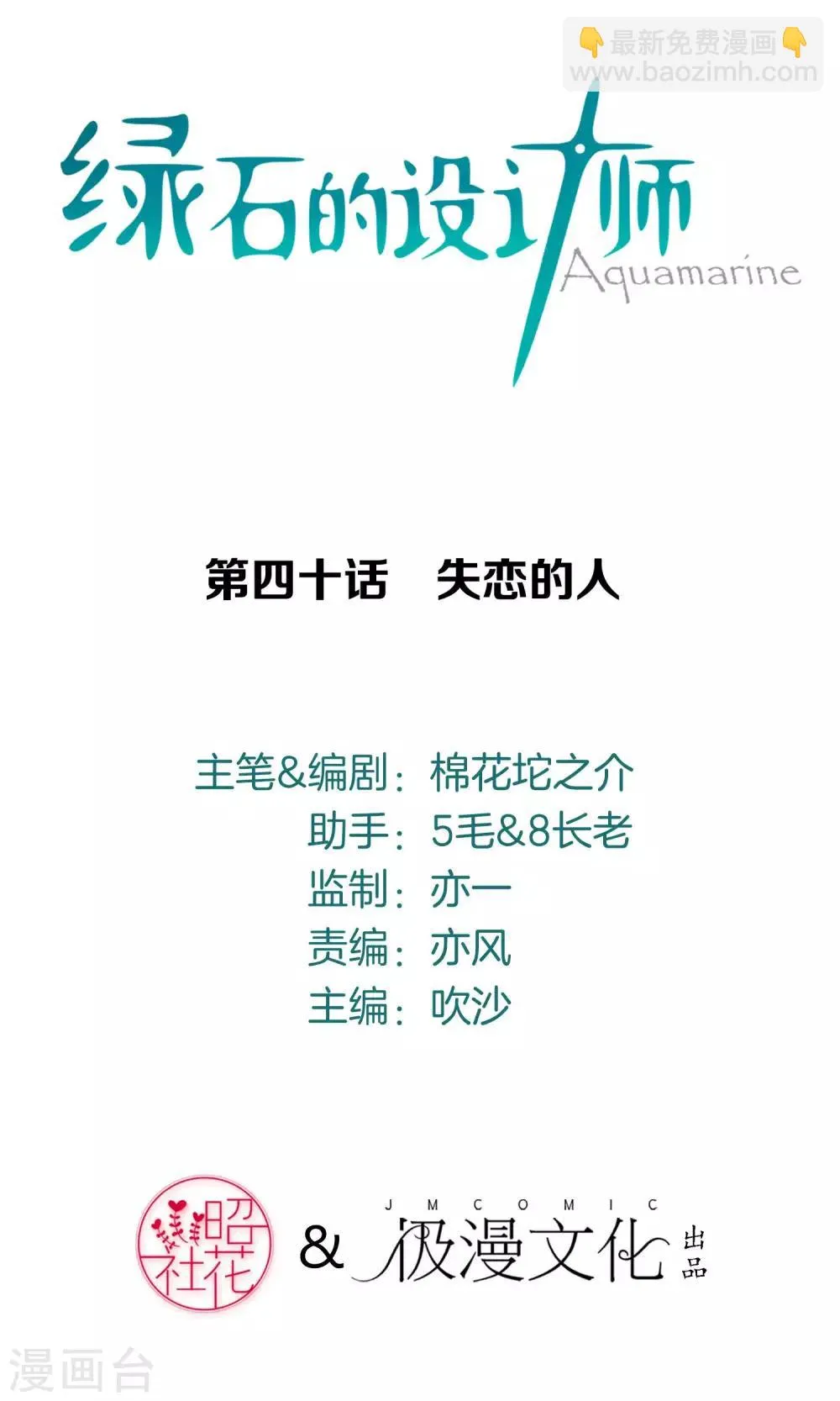 第40话 失恋的人 第4页