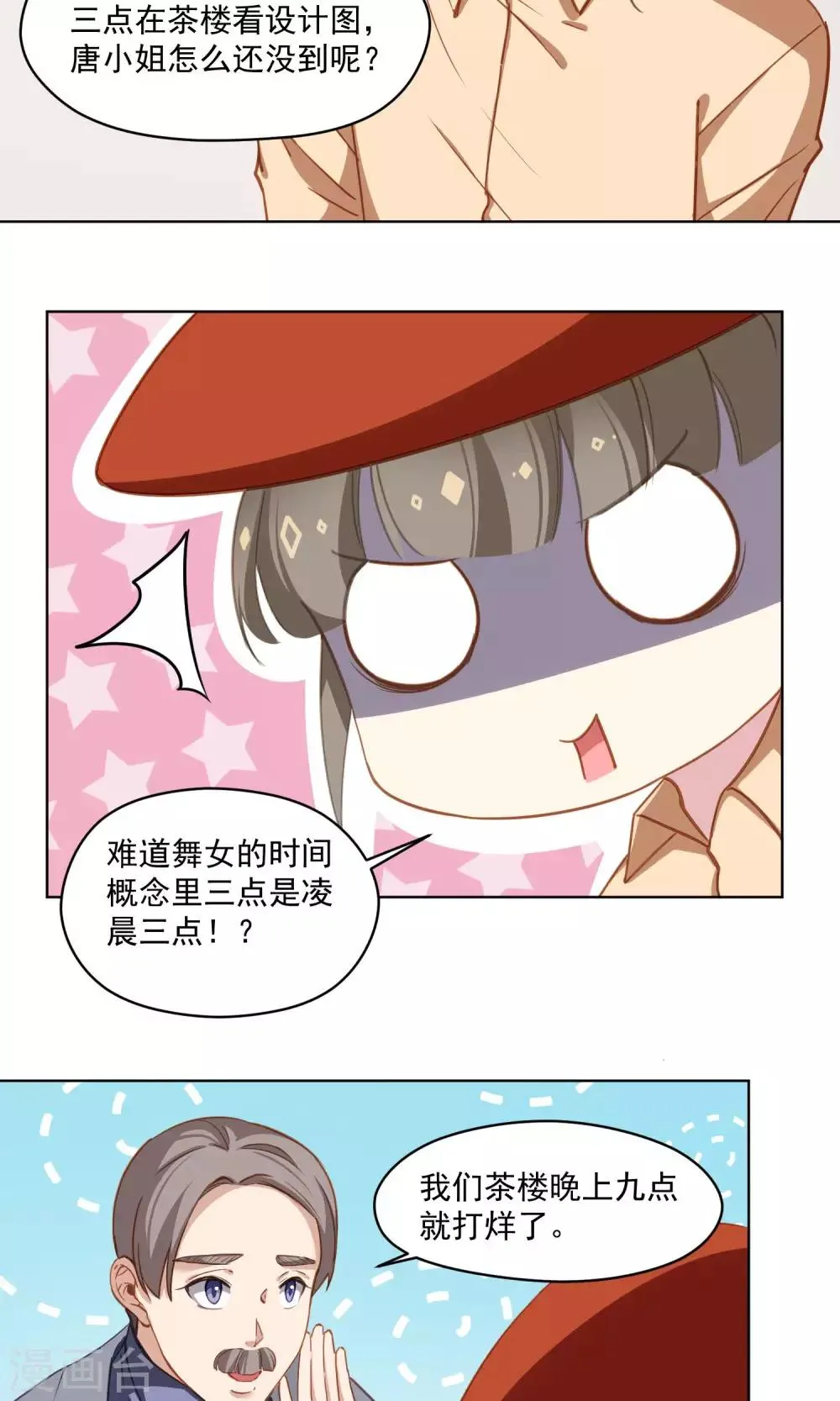 第40话 失恋的人 第6页