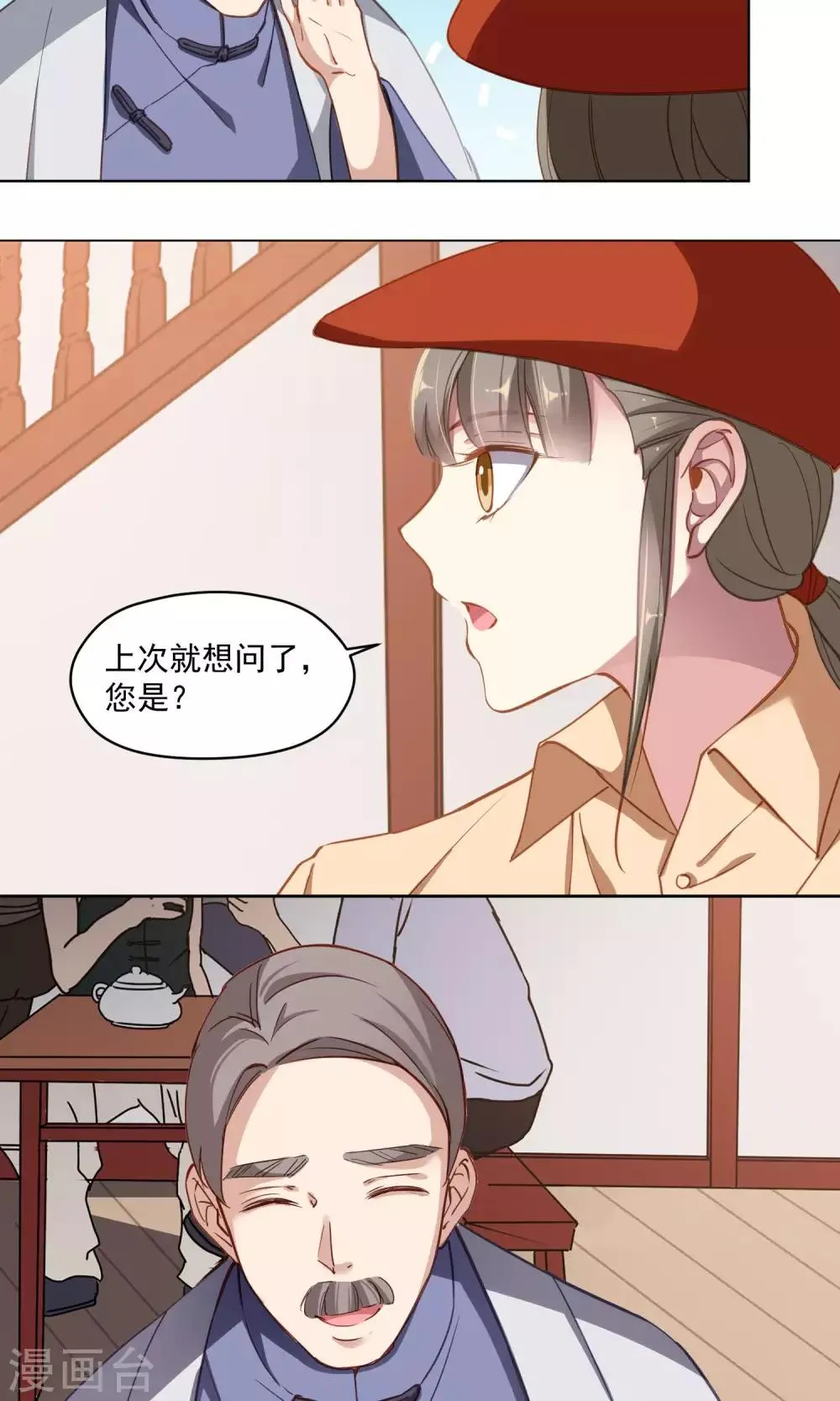 第40话 失恋的人 第7页