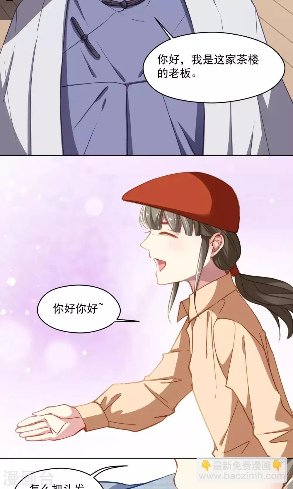 第40话 失恋的人 第8页