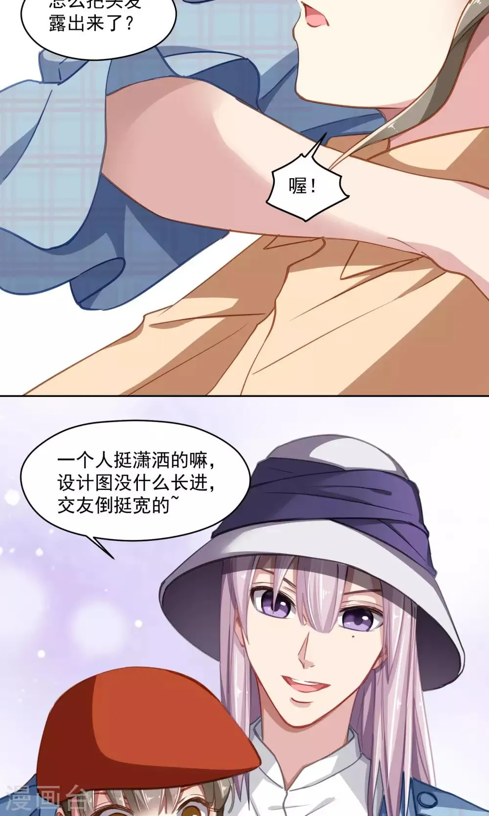 第40话 失恋的人 第9页