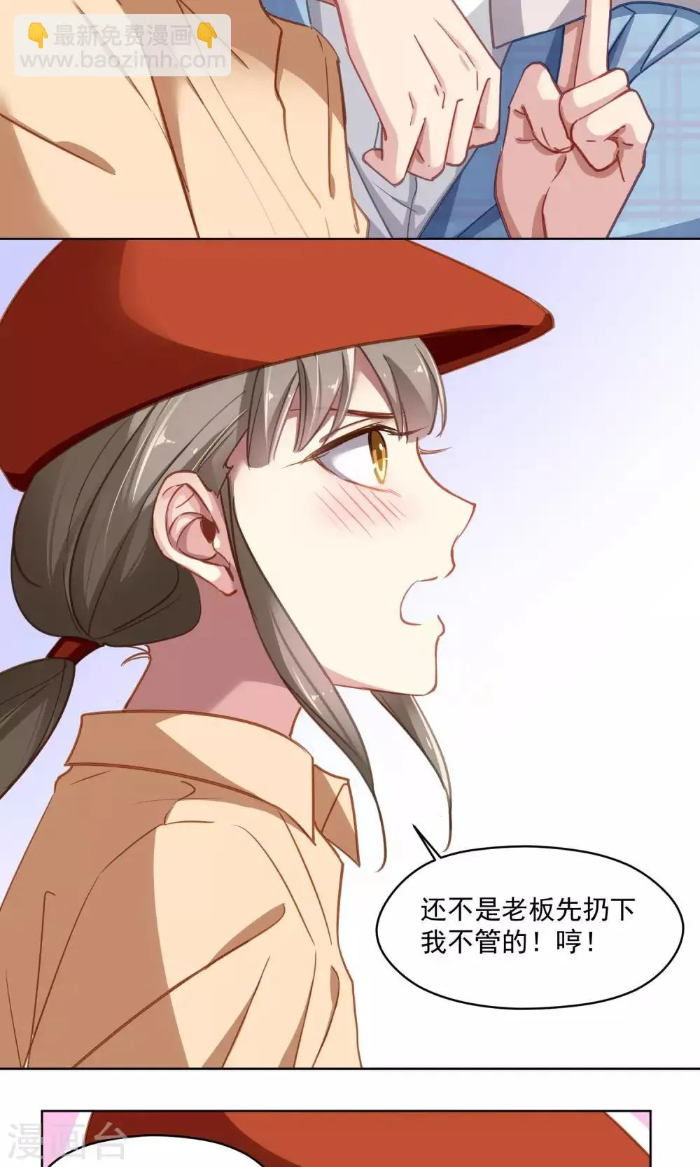 第40话 失恋的人 第11页