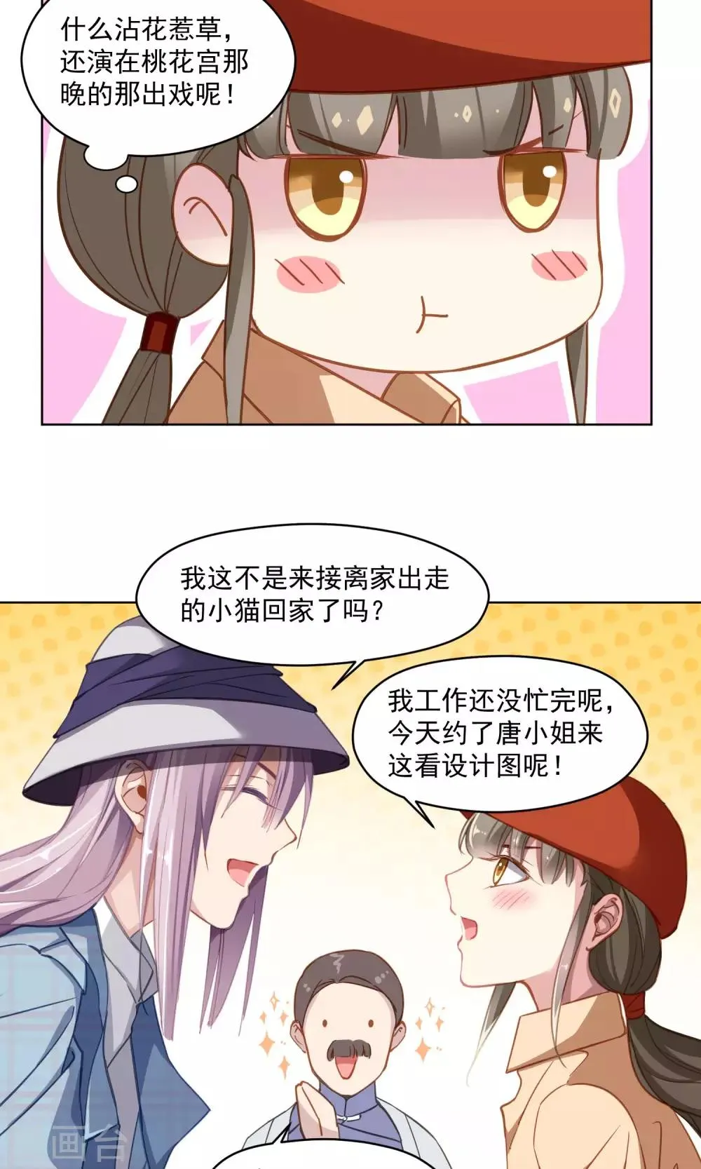 第40话 失恋的人 第12页