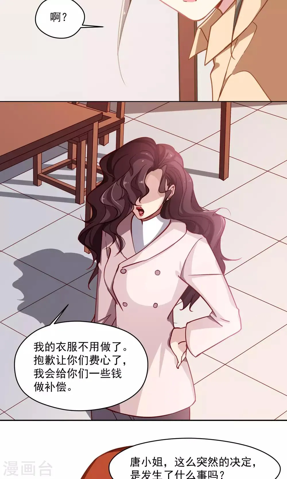 第40话 失恋的人 第15页