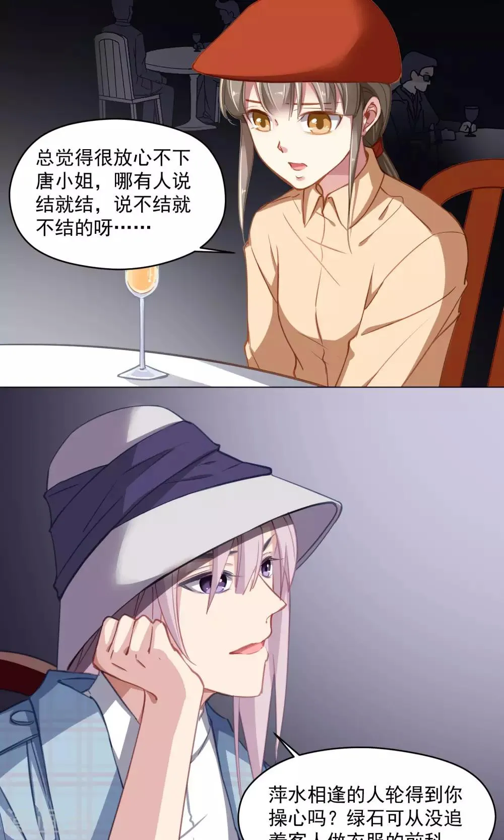 第40话 失恋的人 第19页