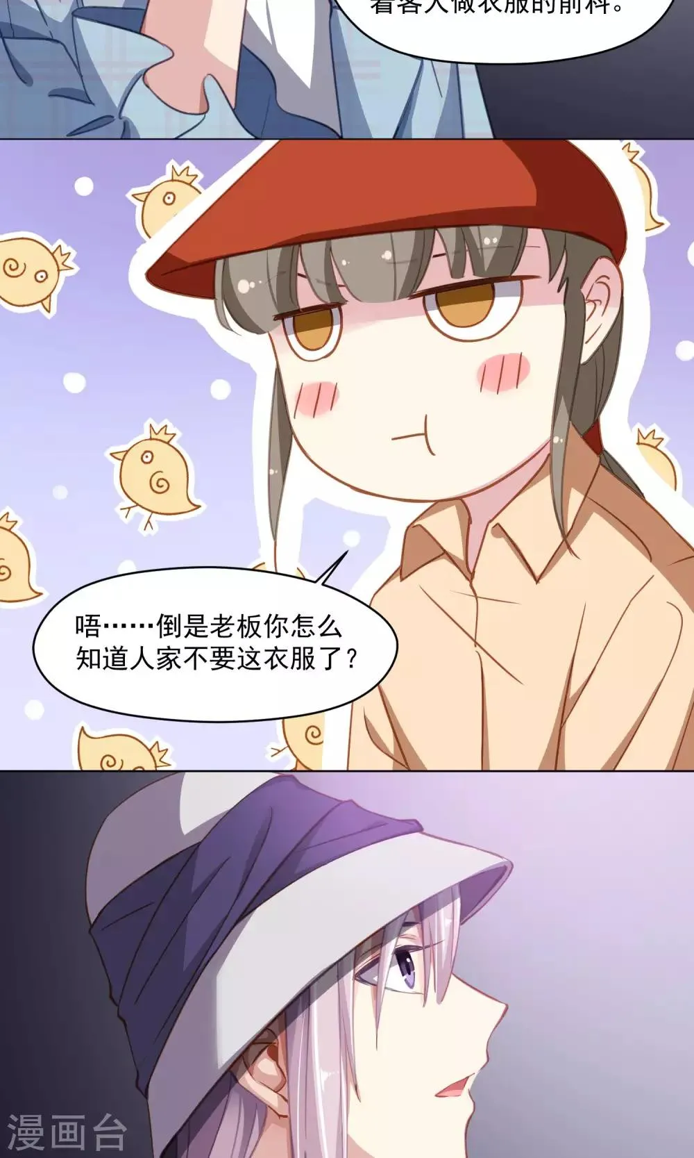第40话 失恋的人 第20页