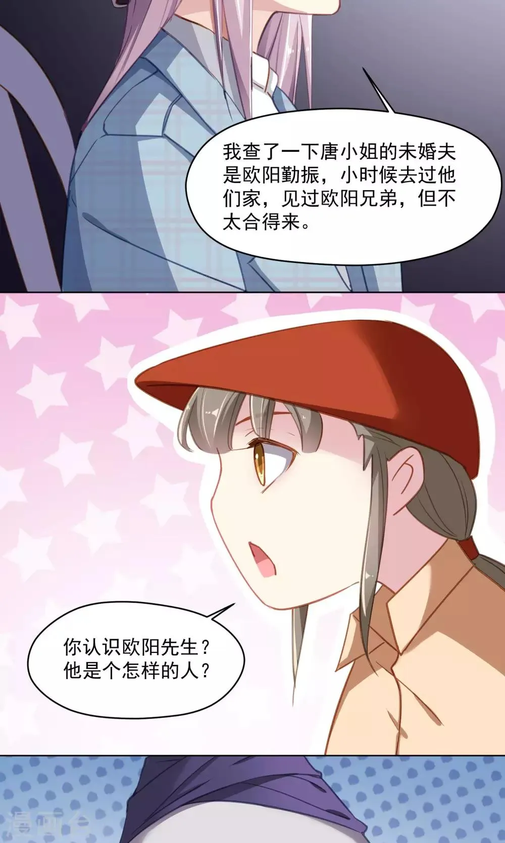 第40话 失恋的人 第21页