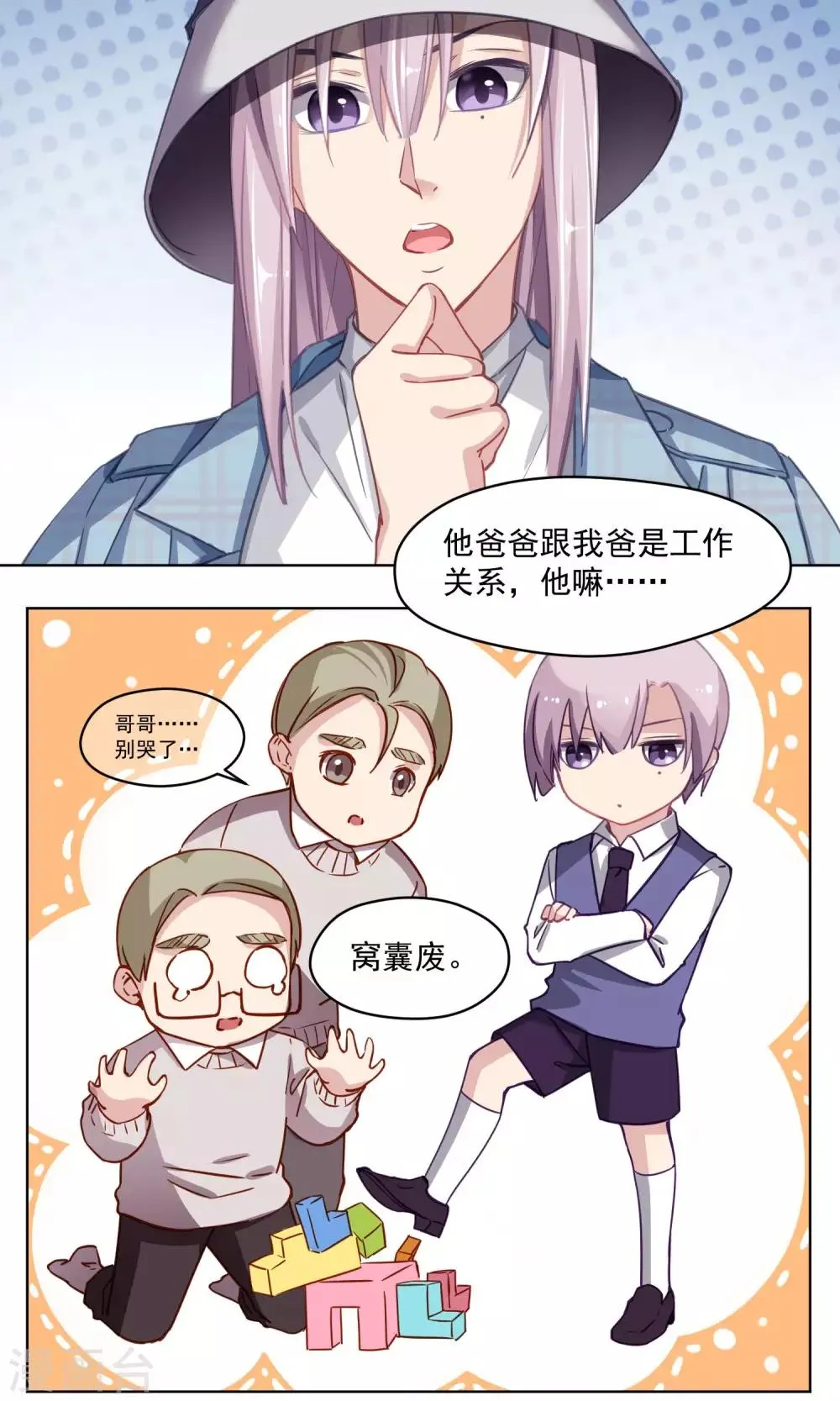 第40话 失恋的人 第22页
