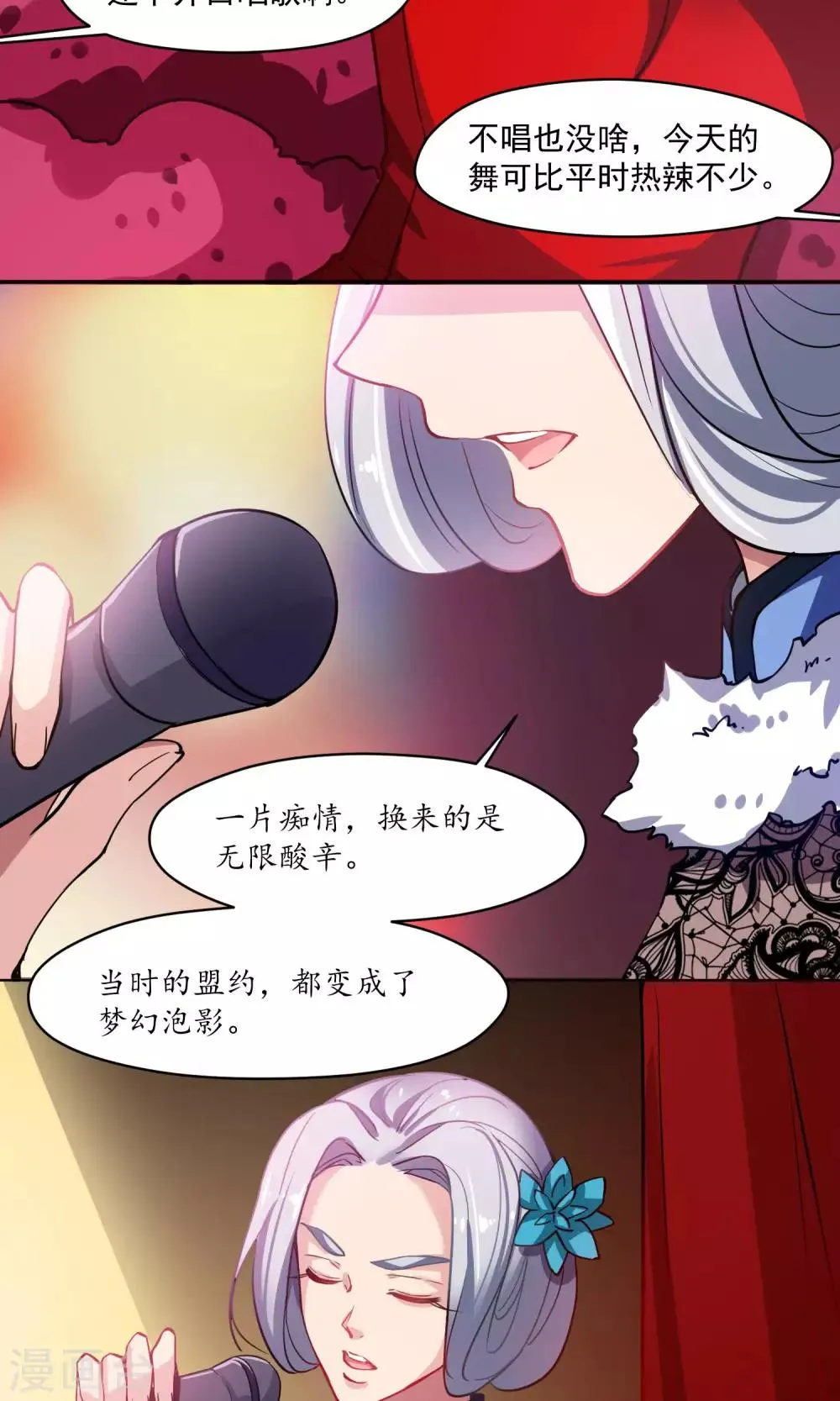 第40话 失恋的人 第26页